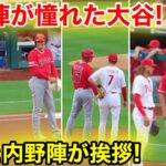 敵地が憧れた！塁上の大谷が内野陣次々と挨拶！【現地映像】