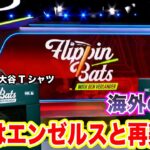 【日本語翻訳】大谷翔平は来年エンゼルスと再契約するのか？ベン・バーランダーが解く！