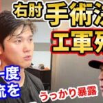 大谷翔平、トミー・ジョン手術が決定＆二刀流復帰までエンゼルスに数年残留！？フィル・ネビン監督がうっかり口を滑らす【海外の反応】