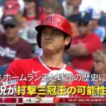 【現地実況】大谷翔平、ホームラン王とエンゼルスの歴史に挑む！ 現地実況が大谷の打撃三冠王の可能性を語る！