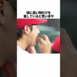 「大谷翔平の食事まとめ」に関する雑学 #野球 #大谷翔平の食事まとめ #野球解説