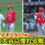 塁上の大谷に憧れる敵選手！話しかけが止まらない！【現地映像】