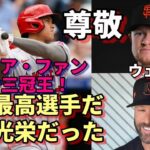 試合後会見 ジャイアンツ キャプラー監督、先発ウェブ絶賛！「大谷翔平こそ唯一無二！ユニコーンだ！」、米メディア 「大谷あるぞ！三冠王」特集報道！