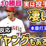 大谷翔平、サイヤングも射程に！しれっと凄い投手成績に世界が仰天「サイヤングとホームラン王と三冠王の同時受賞。マジでオオタニならやりかねない。」【海外の反応】