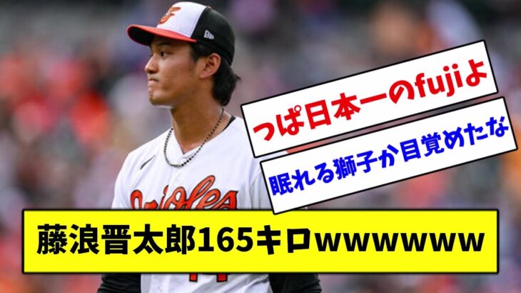 レペゼンもびっくり！藤浪晋太郎が日本１～！【２ｃｈ/５ｃｈ反応集】