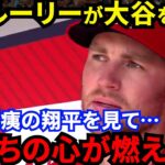 【大谷翔平】寡黙で熱い漢ドゥルーリーが魅せた”ある行動”に感動の嵐…「翔平が申告敬遠された瞬間、魂が震えた」満身創痍の大谷を攻守で守る頼もしい漢の戦列復帰がエ軍を勝利に導く【海外の反応】