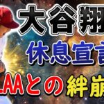 ” 疲弊する！”大谷翔平がついに口を開いた! 異例の休息に言及。チームからの距離を置き、ポストシーズン進出の望み薄に自身を守ろうとする意向。