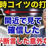 活躍しすぎる大谷翔平の打撃に対する清原和博が断言した意外な本音に一同驚愕【プロ野球】