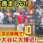 大谷がこんなに目の前で! 敵地の大谷人気がヤバい事に！【現地映像】