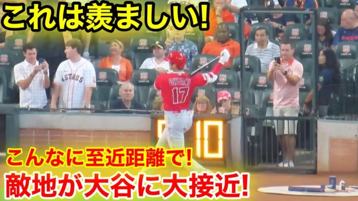 大谷がこんなに目の前で! 敵地の大谷人気がヤバい事に！【現地映像】