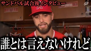 【不満爆発】サンドバル度重なるエラーでの失点に「他人のことは言えないけど、、」と本音激白！【大谷翔平/海外の反応】