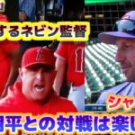 シャーザー大谷翔平との対戦について　激怒して一喝するネビン監督　レンジャース ボウチー監督インタビュー　日本語翻訳字幕付