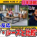 【日本語翻訳字幕】大谷翔平選手の活躍が凄すぎて「ベーブ・ルースと比較するな」と自国英雄との比較を否定する【海外の反応】