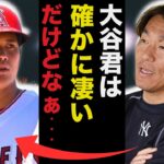 活躍しすぎる大谷翔平に松井秀喜が思わず漏らした意外な本音に一同驚愕【プロ野球】