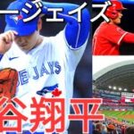 【ブルージェイズ大谷翔平】団結力あり雰囲気よしの強豪球団。移籍先はここで決まり!!! ゲレーロも待っている!!!