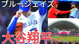 【ブルージェイズ大谷翔平】団結力あり雰囲気よしの強豪球団。移籍先はここで決まり!!! ゲレーロも待っている!!!