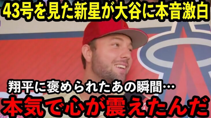 【大谷翔平】衝撃デビューの新星シャヌエルが試合後に激白した大谷への”ある思い”がとんでもなかった…「本気で感動した」【海外の反応】