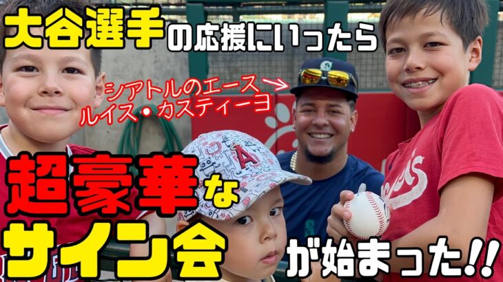 大谷選手の応援に行ったら超豪華サイン会が始まった❗️これはすごい✨