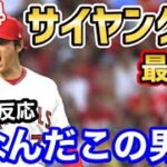 大谷翔平、サイ・ヤング賞獲得が現実に！世界に衝撃「ホームラン王がサイヤング！？しかも投打三冠王もあるぞ！」【海外の反応】