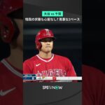 大谷翔平vs千賀滉大 怪我の影響を感じさせない見事な2ベース✨ #shorts #spotvnow