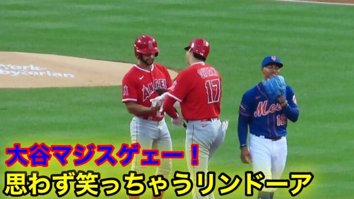 敵手リンドーアが思わず笑っちゃう！大谷がスゴ過ぎるw 【現地映像】