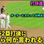 ヤバい言われてそうw 大谷翔平 爆速190キロ2塁打後にターナーとストットから何か言われるw 【現地映像】エンゼルスvsフィリーズ第2戦8/30