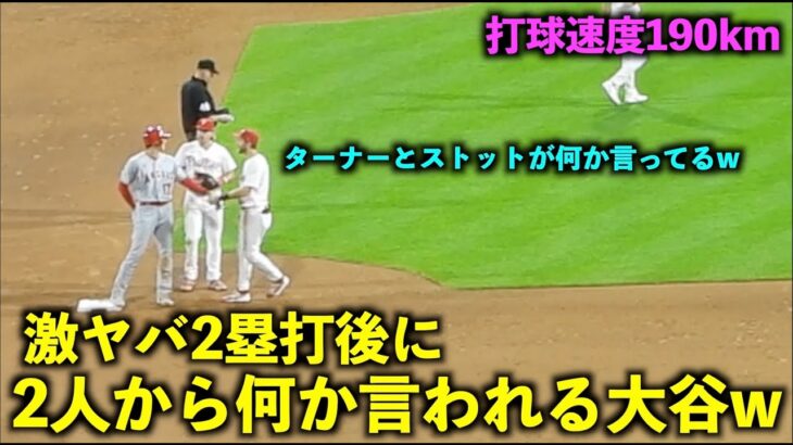 ヤバい言われてそうw 大谷翔平 爆速190キロ2塁打後にターナーとストットから何か言われるw 【現地映像】エンゼルスvsフィリーズ第2戦8/30