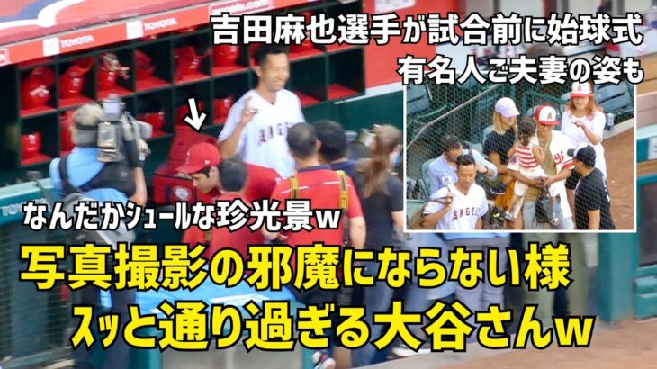 珍光景w  吉田麻也選手の前をスッと通り過ぎる大谷さんが面白かった  現地映像 エンゼルス Angels 大谷翔平 Shohei Ohtani