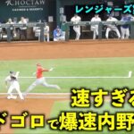 爆速すぎるw サードゴロを全力ダッシュで内野安打にする大谷翔平【現地映像】エンゼルスvsレンジャーズ第３戦8/17