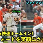 クロフォードの笑顔が最高すぎるw 大谷翔平 先制タイムリー＆快速ホームイン！【現地映像】エンゼルスvsジャイアンツ第２戦8/9