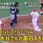 ジワるw ムスタカスがホームインでハプニング ツボる大谷さんが面白すぎたw  現地映像 エンゼルス Angels 大谷翔平 Shohei Ohtani