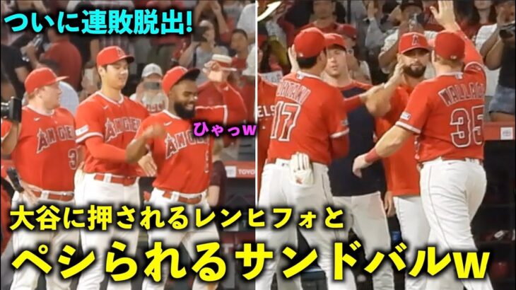 笑顔最高すぎw 大谷翔平に押されるレンヒフォとペシられるサンドバルw【現地映像】エンゼルスvsジャイアンツ第２戦8/9