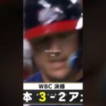 日本代表軌跡 #歌詞動画 #wbc #大谷翔平