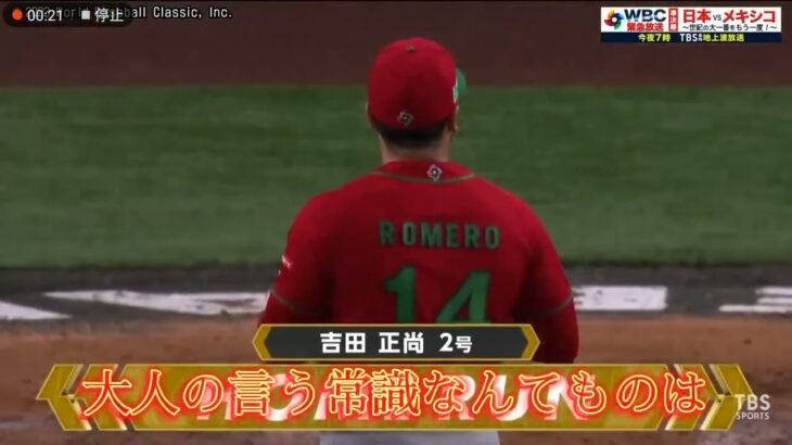 wbc日本対メキシコmadピーターパン(歌詞のみ動画バージョン)