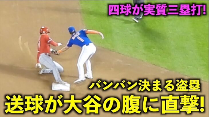 痛そうだけど凄すぎる！盗塁した大谷翔平の腹に送球が直撃！四球が実質三塁打になる瞬間w【現地映像】エンゼルスvsメッツ第２戦8/27