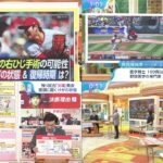 09月19日 プロ野球  ニュース &MLB – 大谷翔平　医師の判断も分かれる右ヒジ痛の正体「胸郭出口症候群」の可能性も