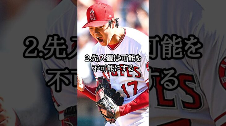 夢が人を支えると思えた大谷翔平の名言10選 #ためになる話 #学び