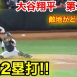 速報！弾丸2塁打!! 敵地がどよめく！大谷翔平　第3打席【9.1現地映像】エンゼルス0-5アスレチック3番DH大谷翔平  6回表無死ランナーなし