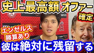 大谷翔平、エンゼルスから”史上最高額”での提示が確定！2年間残留の可能性が高まったとの声も【海外の反応】