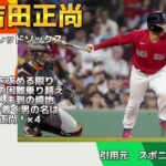 2023 WBC 日本代表 1-9 所属球団編