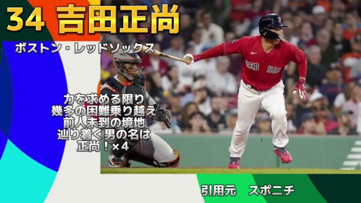 2023 WBC 日本代表 1-9 所属球団編