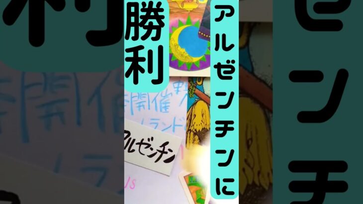 【ラグビーワールドカップ2023】日本代表1次リーグ突破なるか?!3勝1敗アルゼンチンに勝利!リーチマイケル/ワーナーディアンズ/堀江翔太/姫野和樹/イングランド/チリ/サモア/タロット占い/占い考察