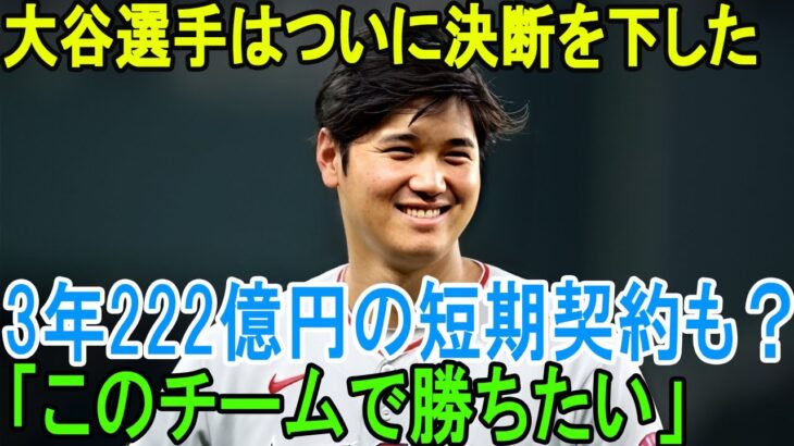 【速報】大谷翔平は、総額222億円の契約でさらに3年間ロサンゼルス・エンゼルスに残留することを決めた。米国TVが緊急発表する!【海外の反応】