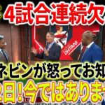 【外国の反応】「あと2日！今ではありません！」監督ネビンが怒ってお知らせ！大谷翔平、4試合連続欠場の舞台裏に隠された事実！