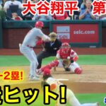 速報！チャンス大谷！タイムリー激走ヒット！大谷翔平　第2打席【8.29現地映像】エンゼルス1-1フィリーズ2番DH大谷翔平  3回表1死ランナー2塁