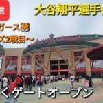 【ライブ配信】対デトロイト・タイガース〜シリーズ2戦目〜大谷翔平選手はIL入り⚾️まもなくゲートオープン⚾️Shinsuke Handyman がライブ配信します！