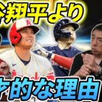 ⑥【2人の選手への評価】大谷翔平より吉田正尚の方が天才的なバッティング技術を持っていると思う理由【平野謙】【高橋慶彦】【広島東洋カープ】【中日ドラゴンズ】【プロ野球OB】