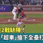 大谷連2戰缺陣！　Olson「超車」搶下全壘打王｜華視新聞 20230906