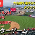 【ライブ配信】大谷翔平選手は2試合連続ダグアウトで応援⚾️エンジェルスは残念ながら連敗脱出できず⚾️アフターゲーム💫Shinsuke Handyman がライブ配信します！