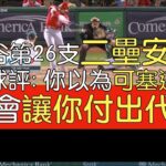 【中譯】大谷翔平3打數1安打 二壘安打(2023/9/1)